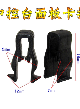 五菱之光宏光S星光荣光鸿途中控面板卡扣仪表台导航卡扣卡子