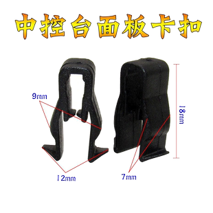 五菱之光宏光S星光荣光鸿途中控面板卡扣仪表台导航卡扣卡子