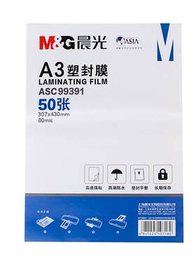 晨光a3/a4塑封膜8c加厚过塑膜
