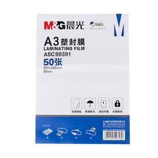 晨光塑封膜8C加厚a3/a4纸过塑膜照片相片纸过胶8丝护卡膜透明热缩膜文件保护塑封机热塑机家用办公收缩50张