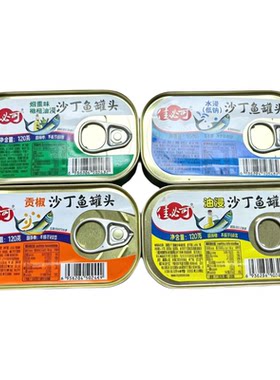 水浸橄榄油浸沙丁鱼即食海鲜