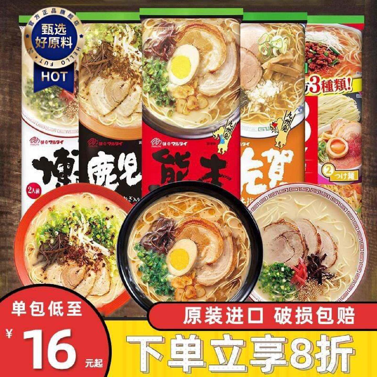日本玛尔泰九州拉面熊本鹿儿岛豚骨味主食日式拉面泡面方便面速食