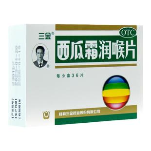 三金西瓜霜润喉片 36片 清音利咽消肿止痛 急慢性咽喉炎口舌生疮