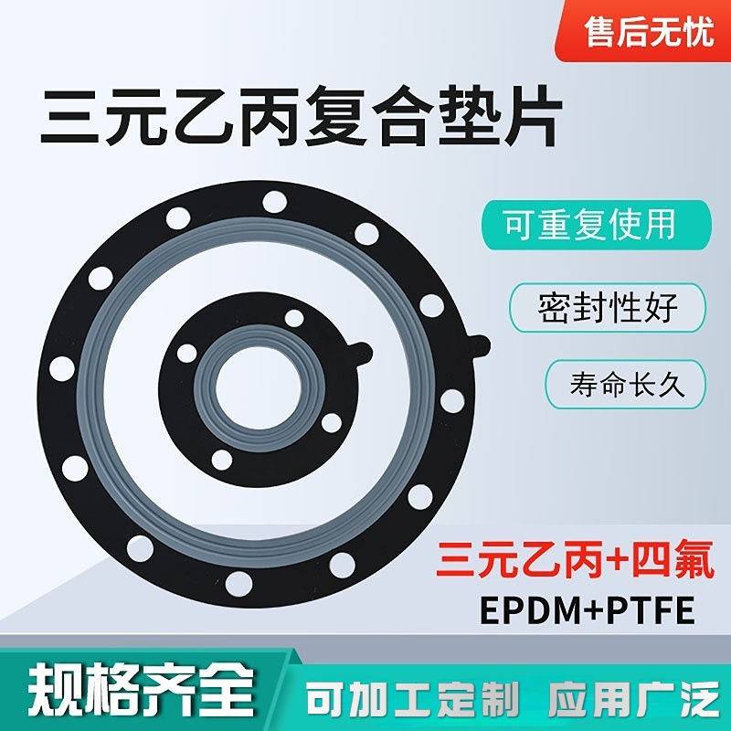 优质四氟橡胶复合垫片EPDM+PTFE包覆四密封耐磨密封垫