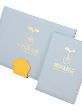 医学出生证明保护套预防针接种证