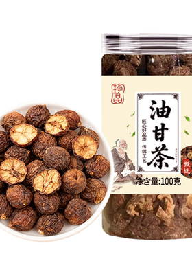 【爆款热销】油甘茶潮汕特产泡水
