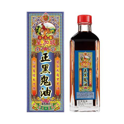 黑鬼油新加坡