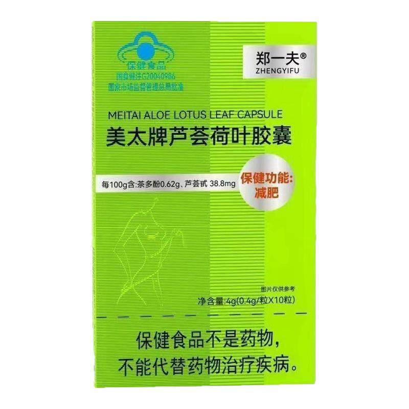 郑一夫美太牌芦荟荷叶胶囊30粒快速减肥顽固肥胖大肚子腰腿粗瘦身