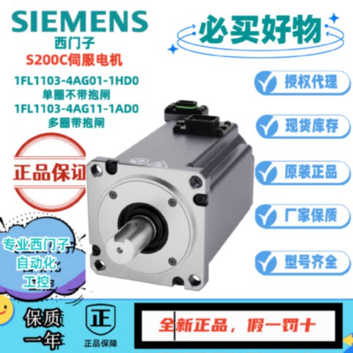 议价西门子 S200C 伺服电机 1FL1103-4AG01/4AG11-1HD0/1AD0 全新