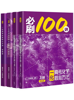 一化必刷一百讲！2026正版保证！