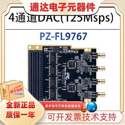 议价璞致FMC 高速ADC DAC AD9767 四通道125MSPS  LPC全平台通用
