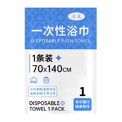 清风一次性浴巾加大加厚3袋装