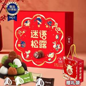 迷语松露黑巧克力500g礼盒结婚喜糖新年货糖果小零食春节节日