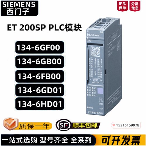 议价ET200SP模块6ES7 134-6GF00/6GB00/6FB00/6GD01/6FF00-0AA1/0