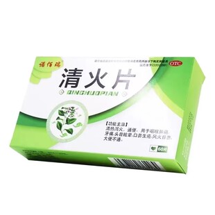 诺佰瑞清火片60片/盒清热泻火通便咽喉肿痛牙痛头目眩晕口鼻生疮L