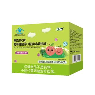 江中葡萄糖酸锌口服液儿童青少年成人补锌液体易吸收水蜜桃味