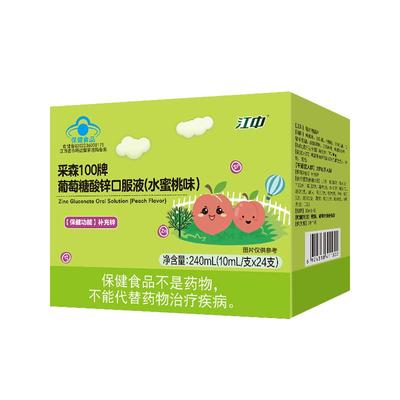 江中葡萄糖酸锌口服液儿童成人补锌液体旗舰店官方中老年人青少年