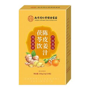 陈皮姜汁茯苓饮姜黄粉小包祛浓缩汁非湿寒暖胃