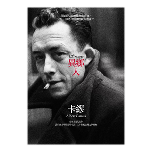 【预售】异乡人(卡缪版书衣) 麦田 港台原版图书籍台版正版繁体中文 Albert Camus 文学作品集小说 LEtranger 加缪