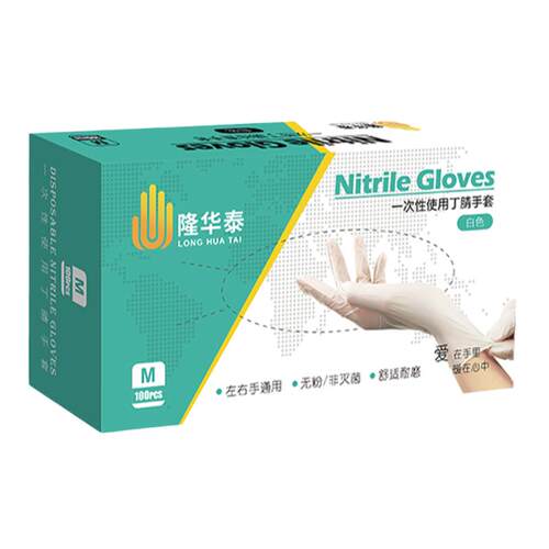 隆华泰家用一次性白色丁腈橡胶餐饮防护乳胶厨房家务清洁耐用手套