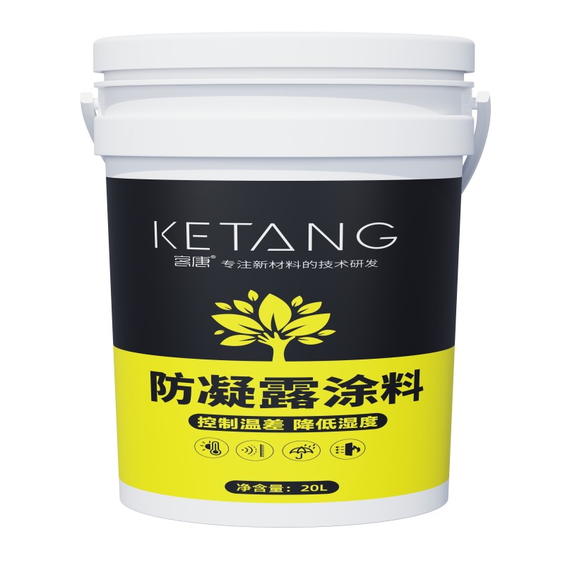 气凝胶防冷凝水涂料防结露保温隔热地下室防凝露水槽防冷凝涂层漆