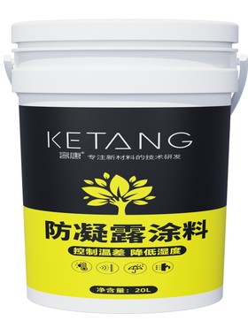气凝胶防冷凝水涂料防结露保温隔热地下室防凝露水槽防冷凝涂层漆