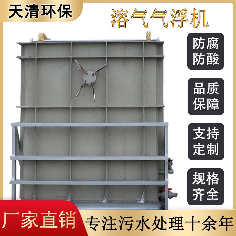 平流溶气气浮机污水处理设备化工塑料养殖屠宰污水处理设备溶气