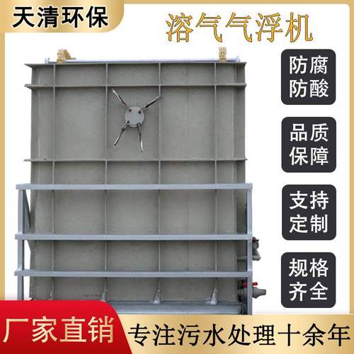 平流溶气气浮机污水处理设备化工塑料养殖屠宰污水处理设备溶气