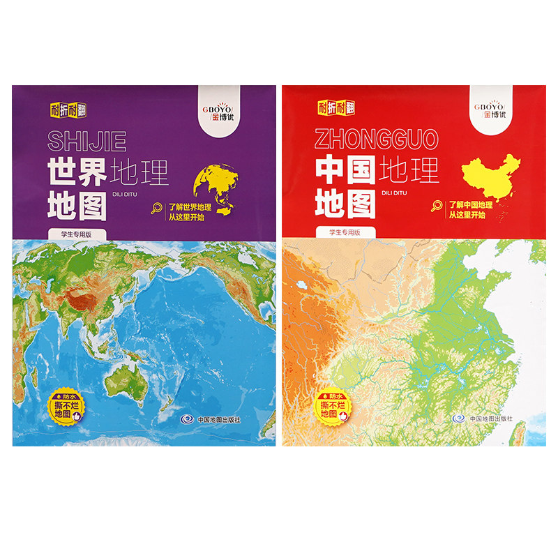 2026版初中高中学生专用版地理地图中国地图和世界地图地理知识版地理之最中国地形图河流湖泊地理知识集锦小尺寸教学地图