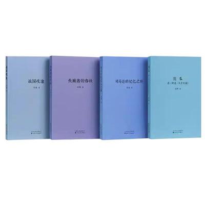 【央视网】刘勃文史四部曲任选青春中国战国春秋汉司马迁 匏瓜读《史记 孔子世家》司马迁的记忆之野失败者的春秋战国歧途 读库 dx