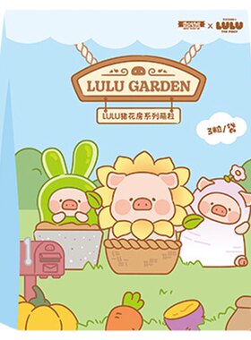 九木杂物社LULU猪花房系列萌粒盲袋可爱小猪装饰摆件玩偶盲盒