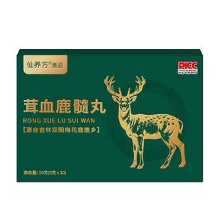 仙养方茸血鹿髓丸梅花鹿鹿髓鹿茸血双阳鹿场东北特产熟地黄黄精