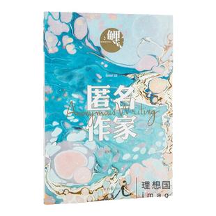 鲤-匿名作家  张悦然主编  《鲤》十周年全新改版 文学界“蒙面唱将”重磅来袭 短篇小说集文学 “匿名作家计划”理想国图书旗舰店