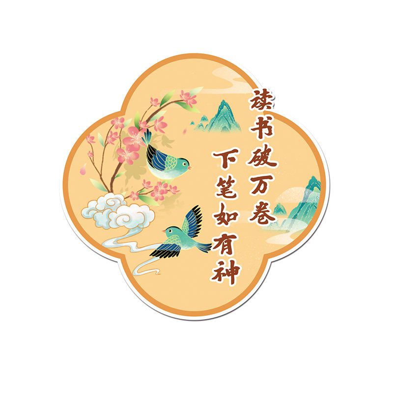 班级文化墙古风励志诗词立体墙贴