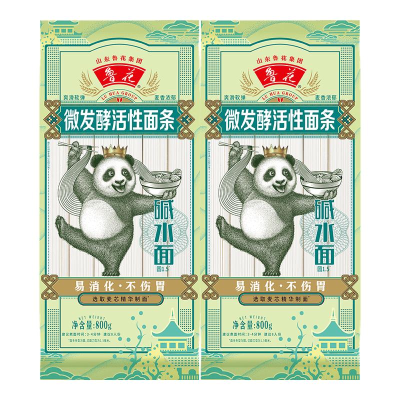 鲁花熊猫系列微发酵活性碱水面条800g*2挂面热干面凉面拌面