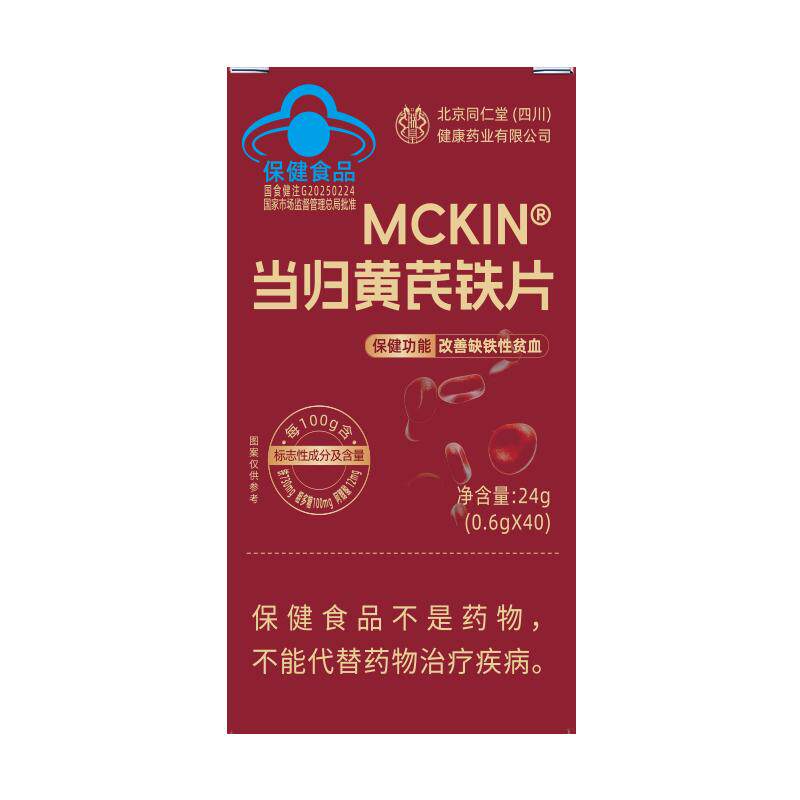 当归黄芪铁片官方旗舰店正品铁剂补铁补气养血非颗粒补血女人贫血