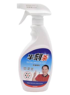 半刻杀灭虫喷剂除臭虫蟑螂蚂蚁