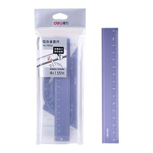 得力定制金属套尺刻字尺子小学生专用直尺一年级学习用品考试画图三角尺三角板套装量角器绘图4件套