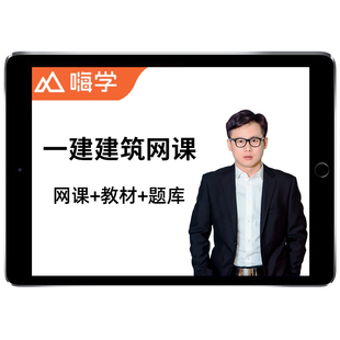 2026龙炎飞一建建筑实务一级建造师网课教材课程视频课件讲义2025
