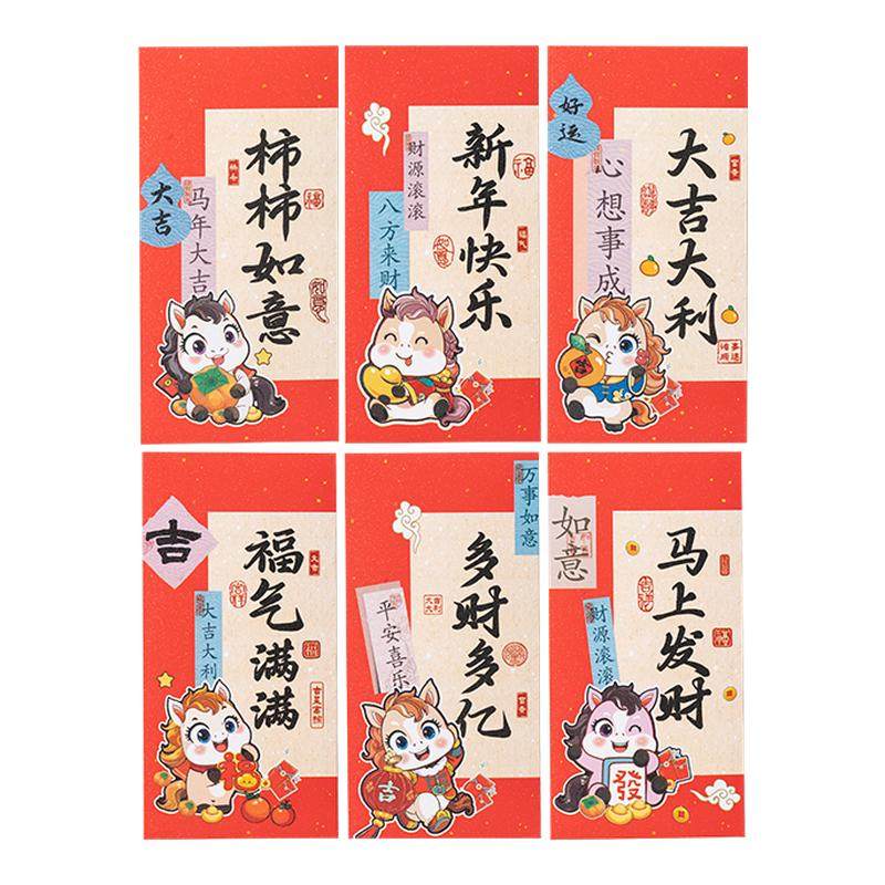 得力2026马年压岁钱红包