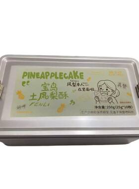 精台湾土凤梨酥零食厦门闽台特产糕点伴手礼现货铁盒沙琪玛健康