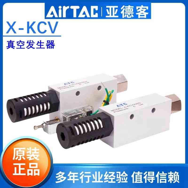 亚德客气动真空产生器大吸力负压吸盘X-KCV05 10 15 20 25 30HS