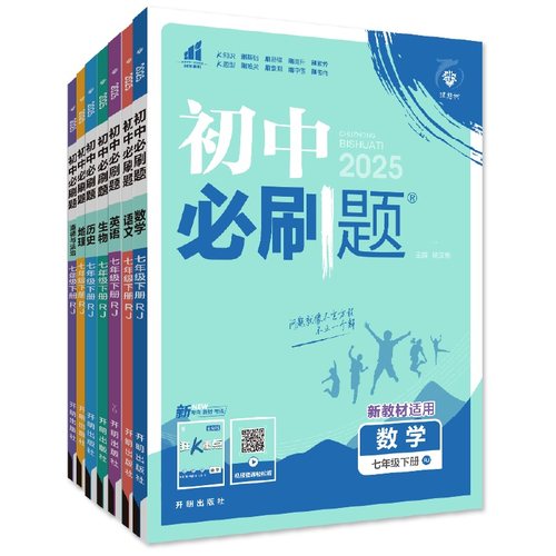 2026新初中必刷题七年级八九年级下册上册数学语文英语物理化学历史政治地理生物小四门人教版七上初一二同步试卷练习题册书理想树