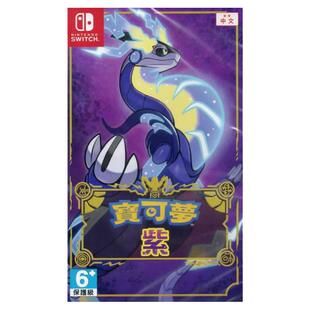 香港直邮 任天堂NS游戏 中文原封 精灵宝可梦紫 宝可梦紫 Nintendo Switch 卡带 现货