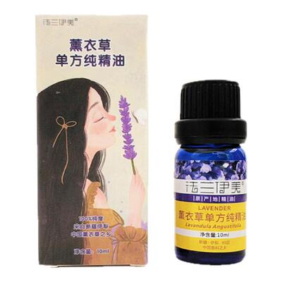 新疆真正实薰衣草单方纯精油安神助睡眠香薰面部身体按摩植物芳疗