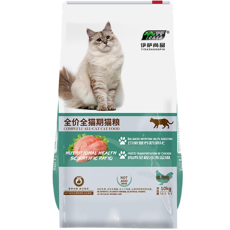 伊萨尚品10kg20斤天然猫粮预防毛球助消化大猫小猫鸡肉味粮通用型