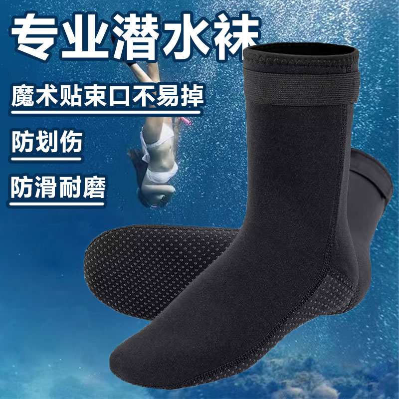 长筒潜水袜止滑袜套涉水男女冲浪浮潜袜赶海防割脚蹼袜游泳沙滩袜