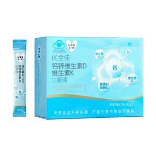 无限极优全佳牌钙锌维生素D维生素K口服液体钙官方官网正品专卖店