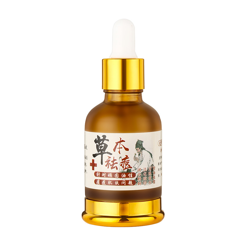 草资堂祛痘精华快速祛痘淡化痘印