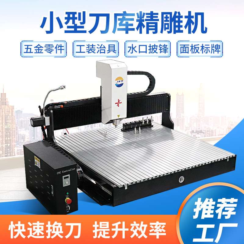 小型数控雕刻机cnc1010刀库机床精雕机铜铝金属瓷砖雕刻铣床